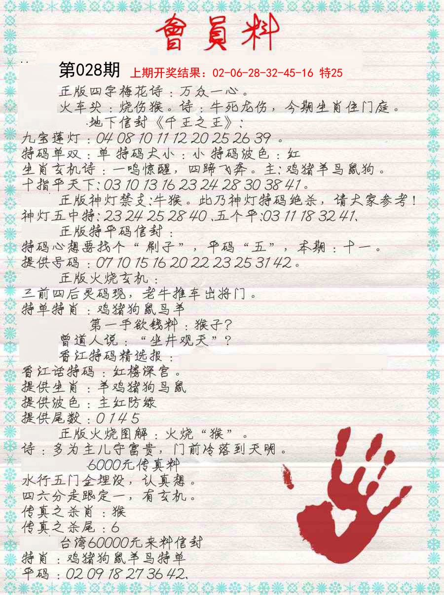 028期会员料[图]