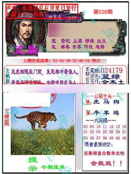 028期正版孔明报[图]