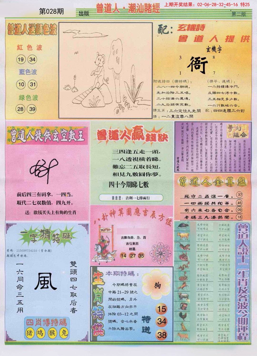 028期潮汕赌经B[图]