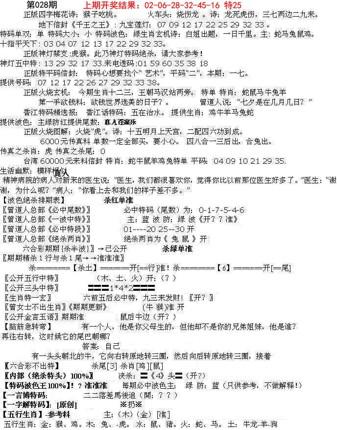 028期先锋总刚B[图]