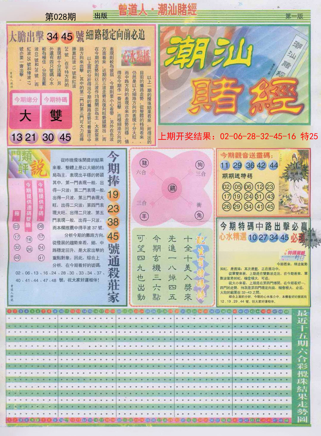 028期潮汕赌经A[图]