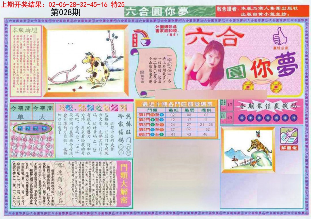 028期(新版)六合圆你梦A[图]