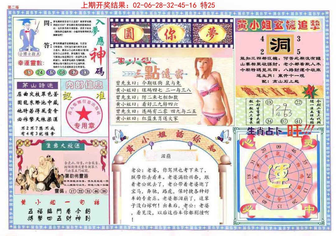 028期(新版)六合圆你梦B[图]