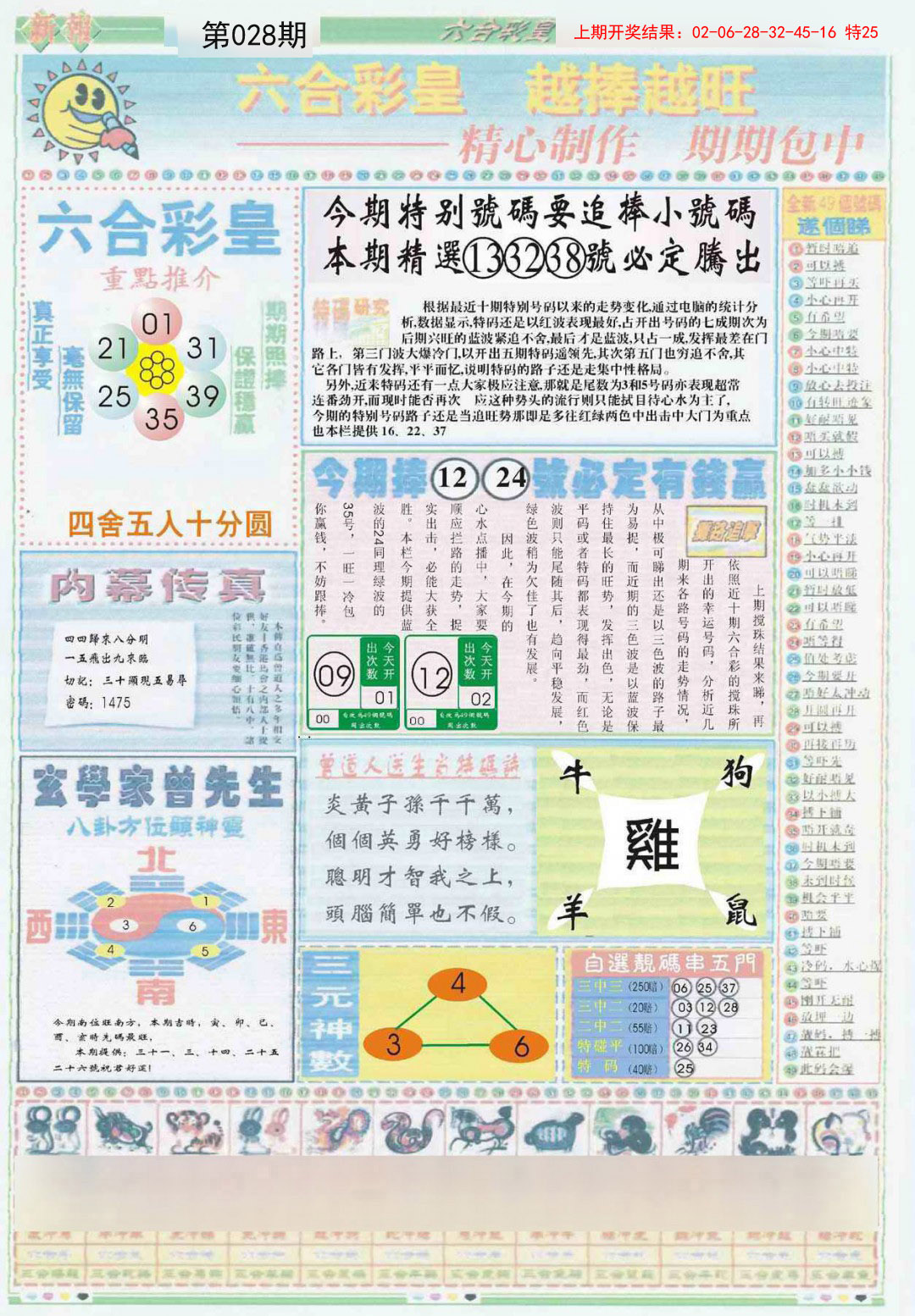 028期六合彩皇B[图]