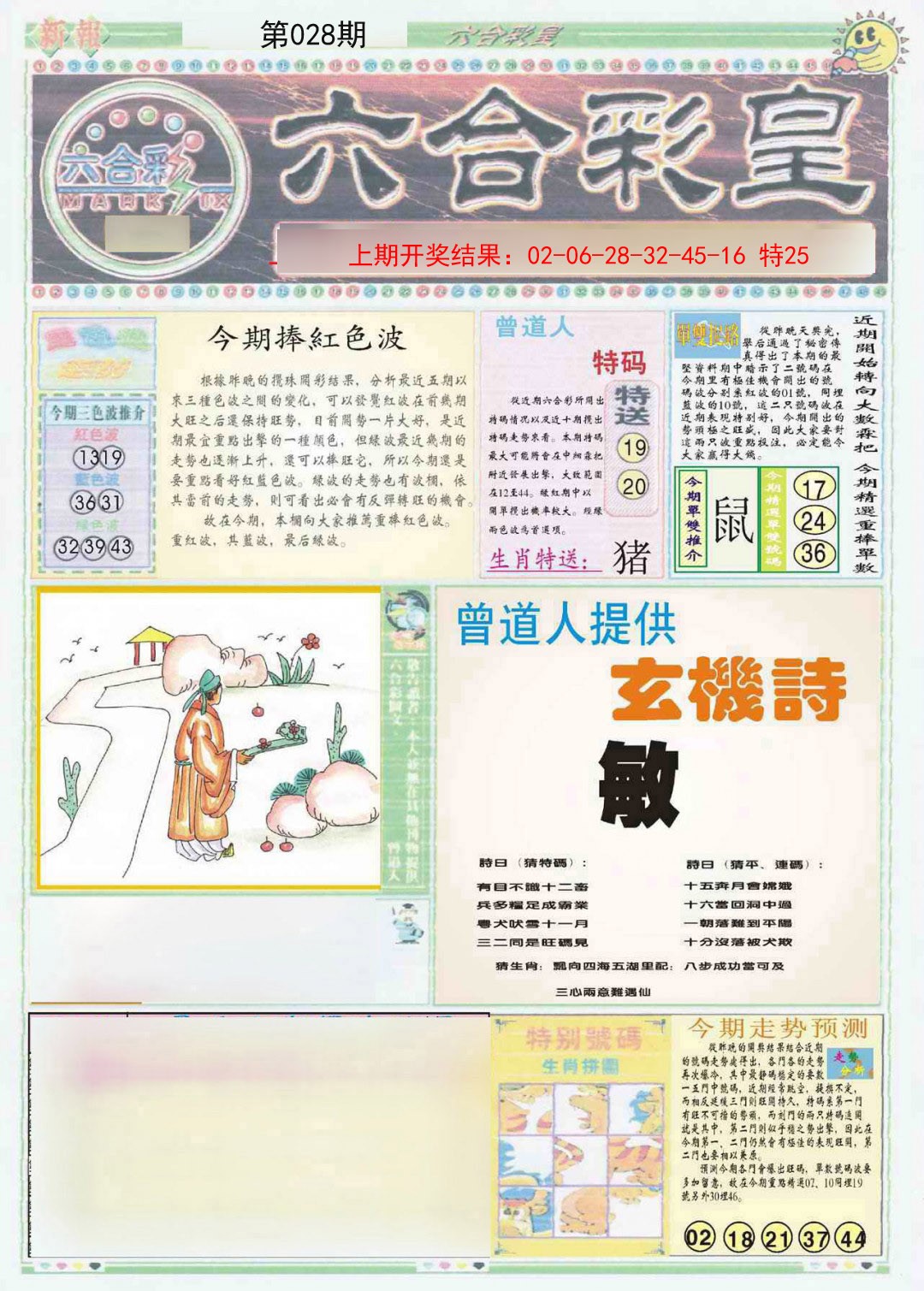 028期六合彩皇A[图]