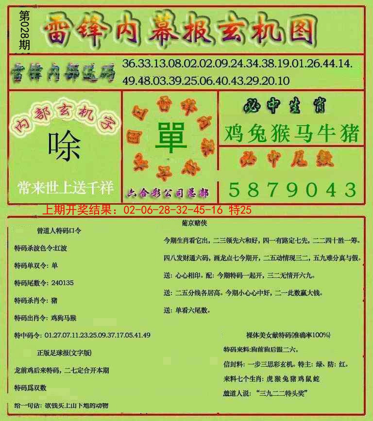 028期雷锋玄机报[图]