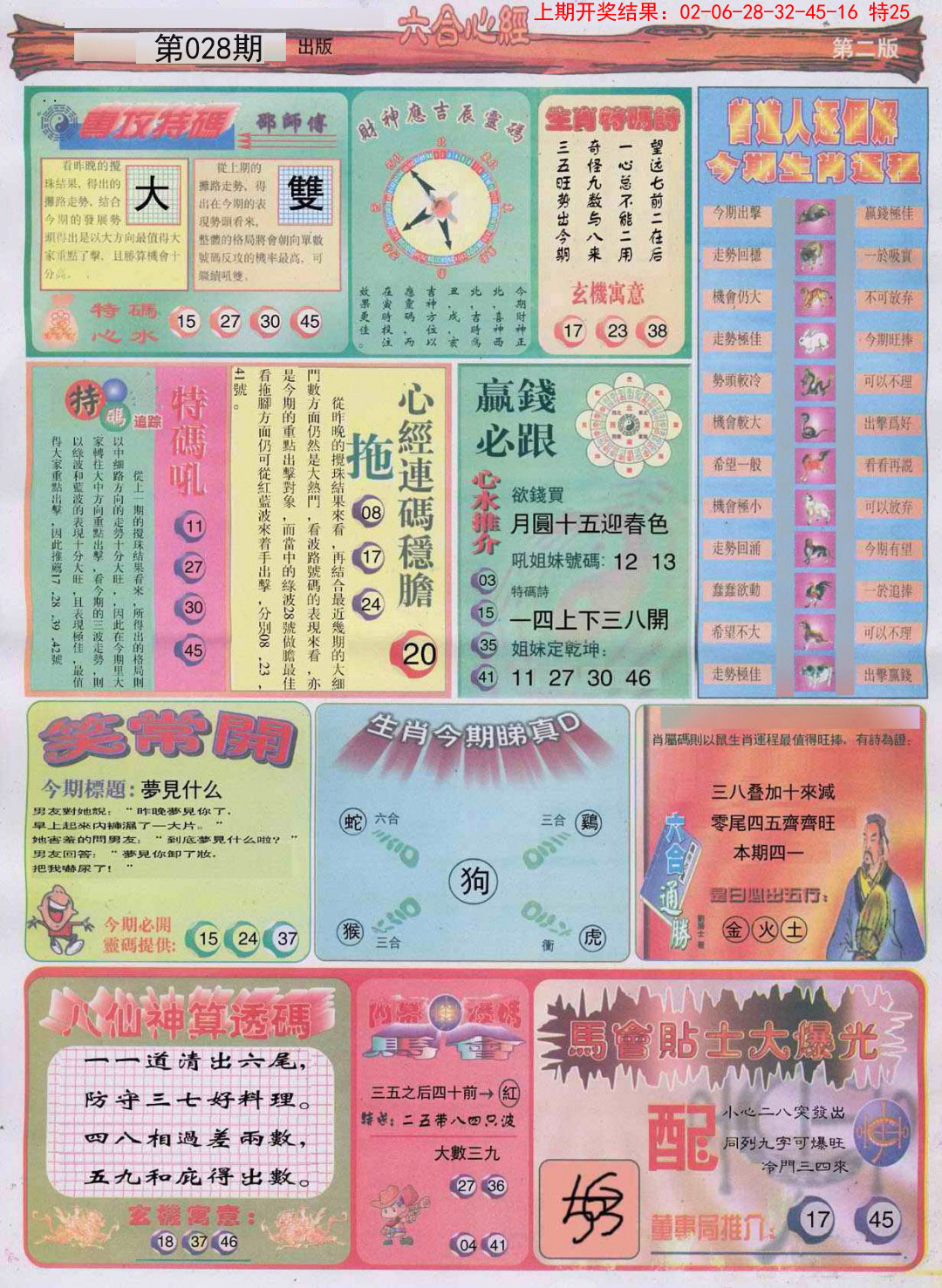 028期六合心经B[图]