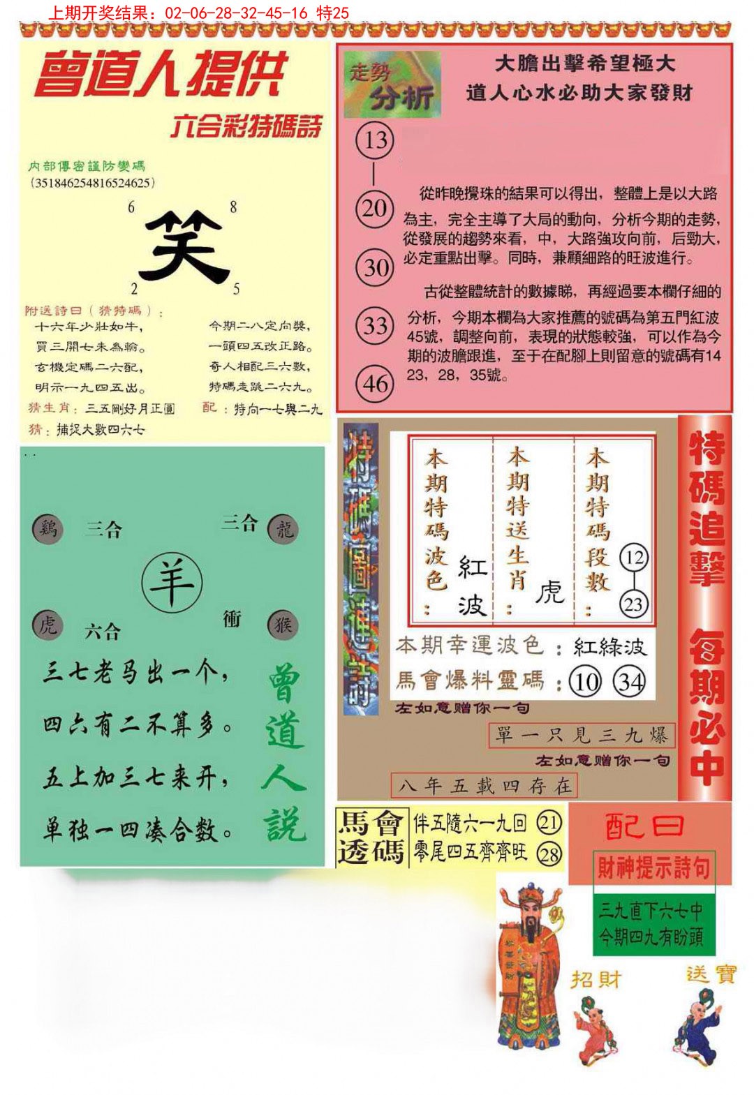 028期曾道人内幕B加大版[图]