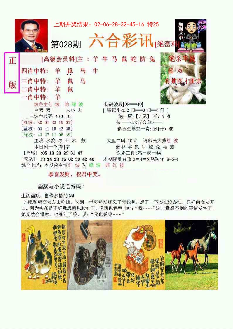 028期六合彩讯-1[图]