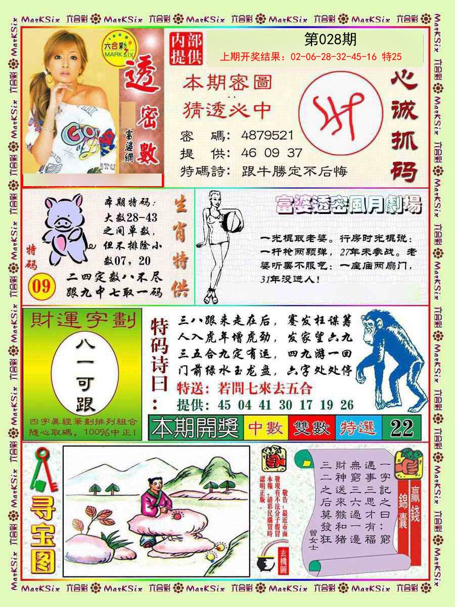 028期富婆透密数[图]