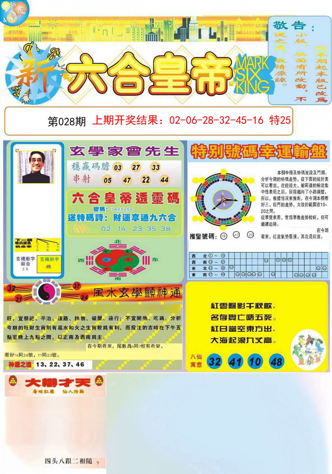 028期六合皇帝A[图]