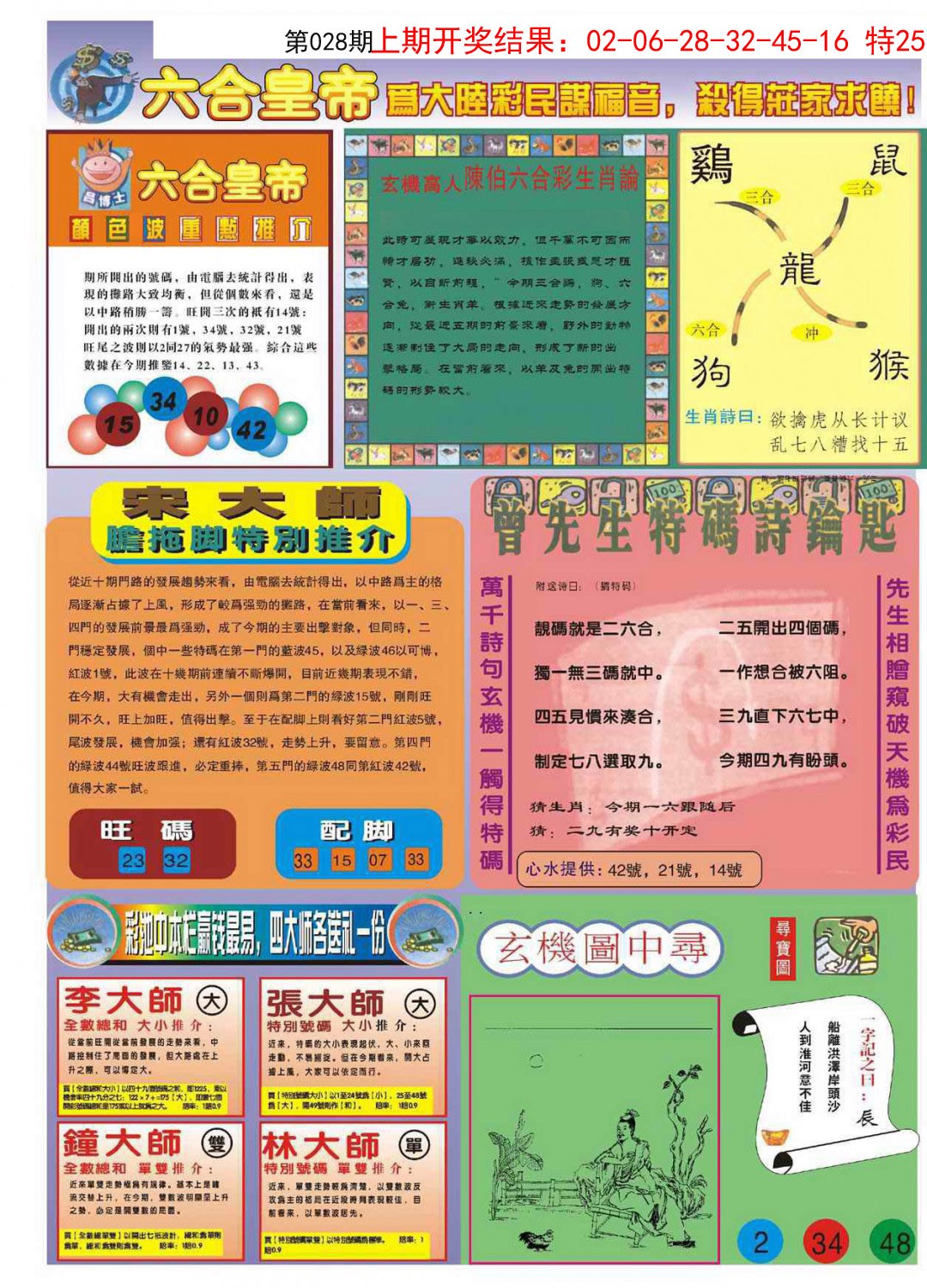 028期六合皇帝B[图]