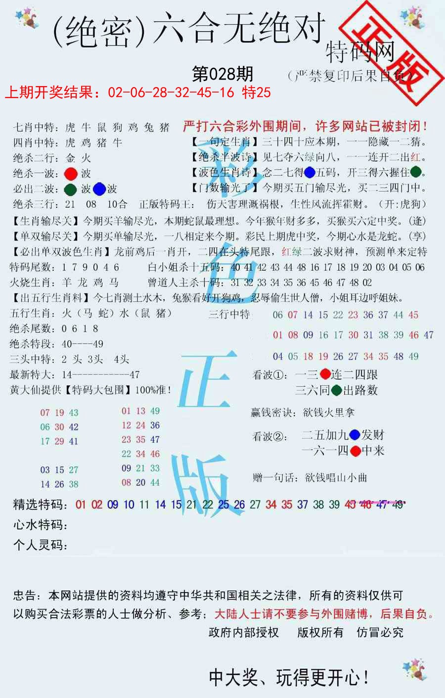 028期六合无绝对[图]