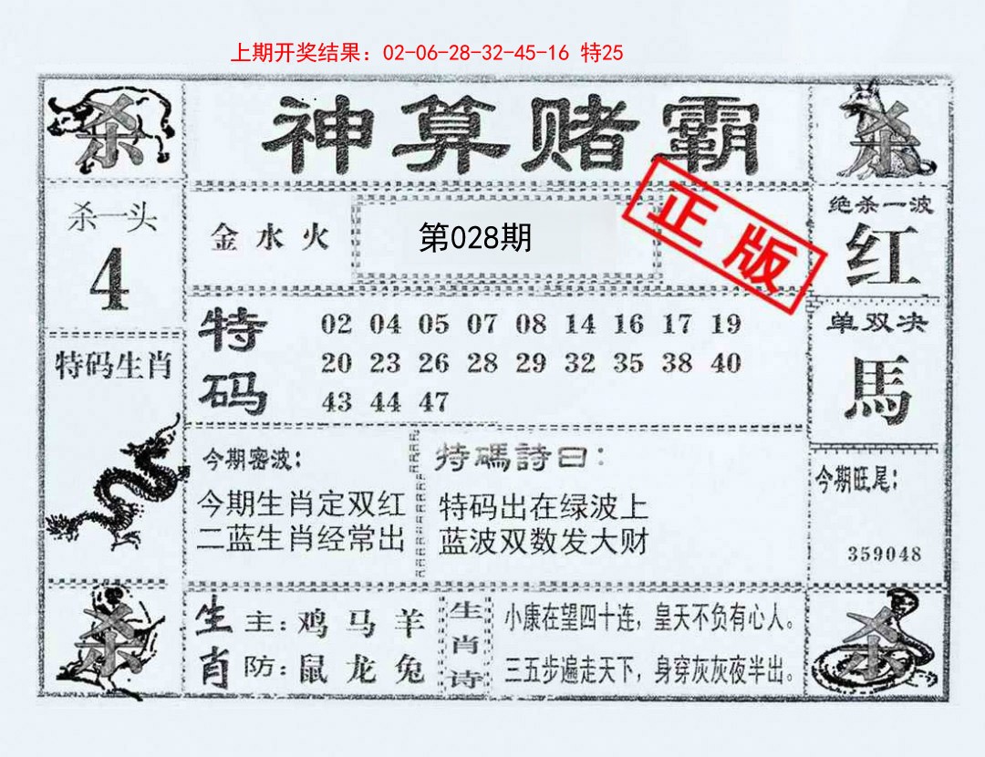 028期神算赌霸[图]
