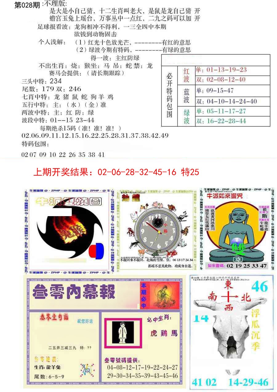 028期五鬼正宗会员综合资料B[图]