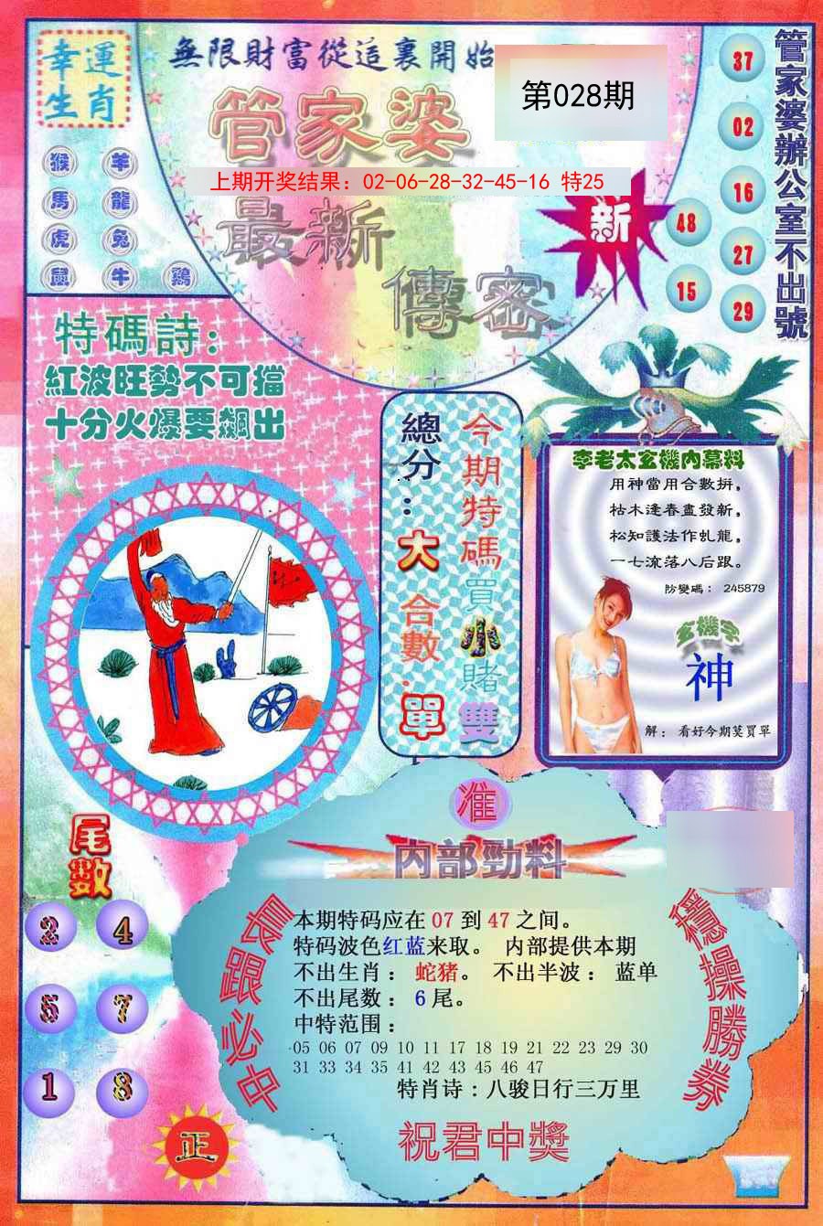 028期管家婆新传密[图]