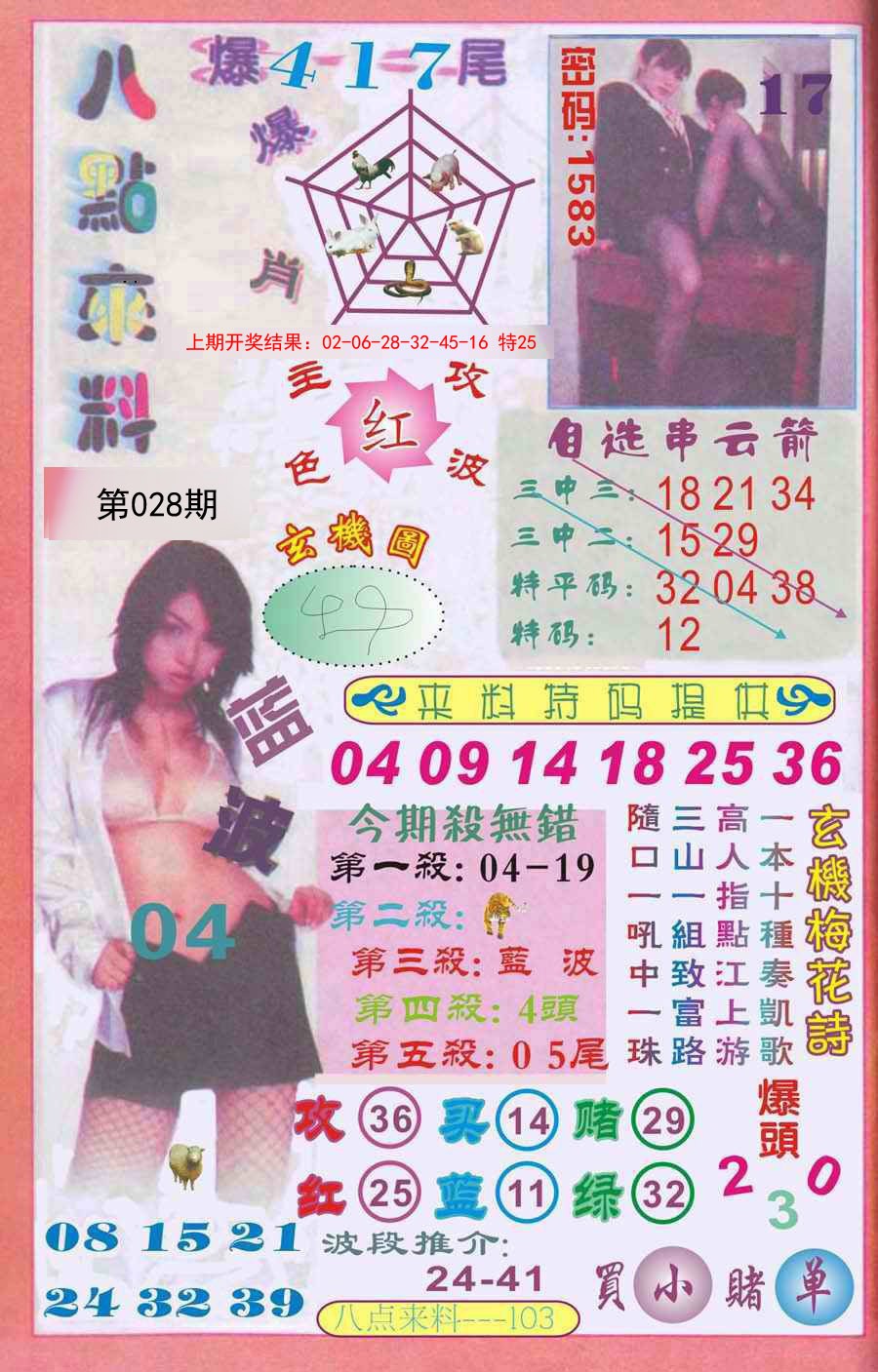 028期传真八点来料[图]