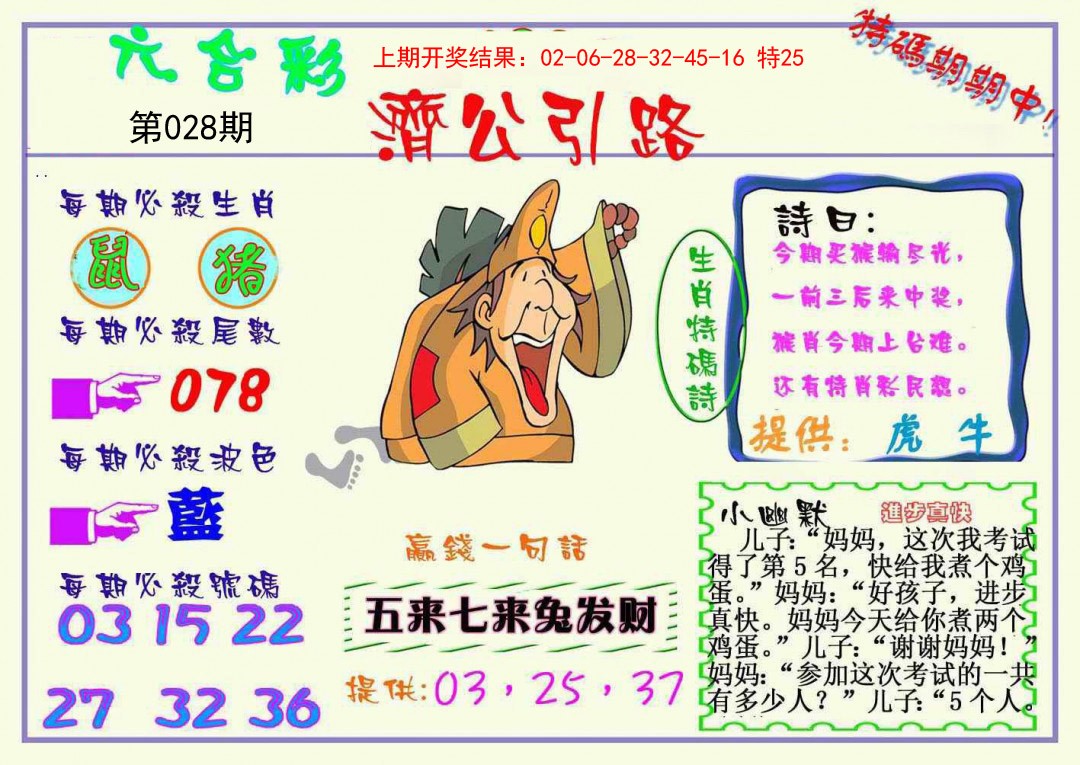 028期济公引路[图]