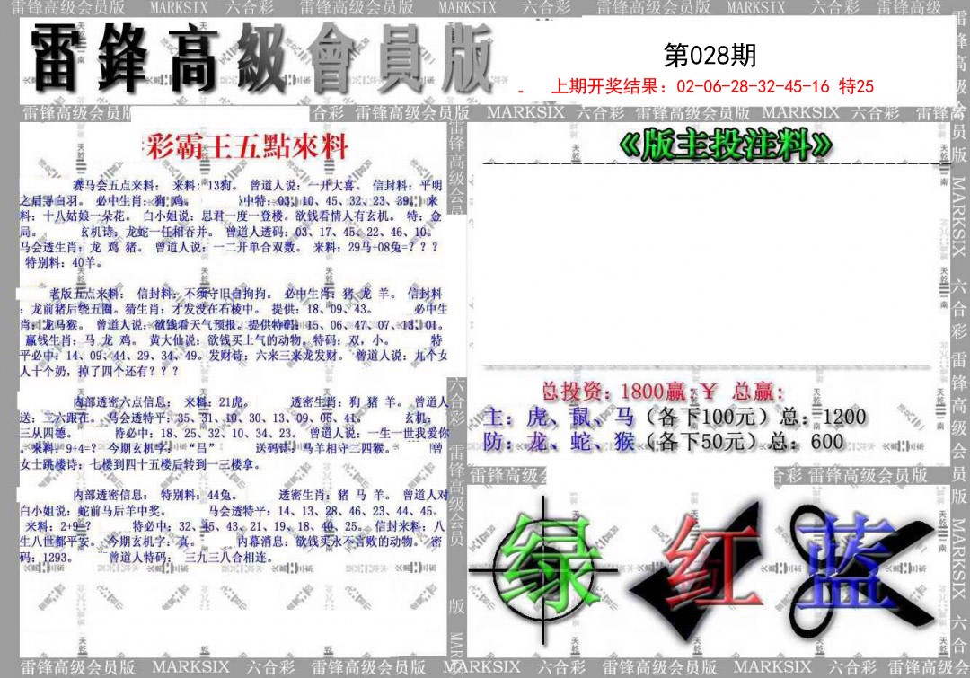 028期(假)雷锋高级会员版[图]