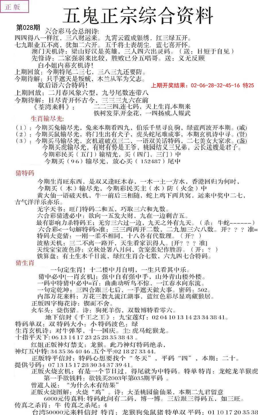028期五鬼正宗会员综合资料A[图]