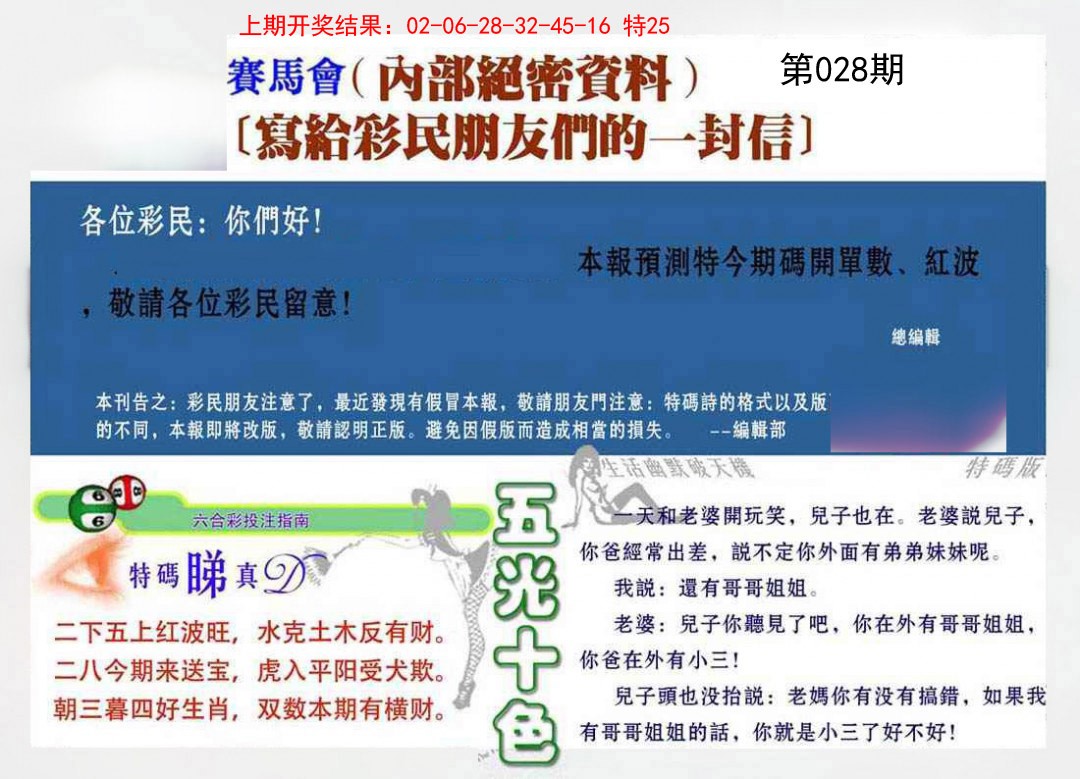 028期一封信[图]