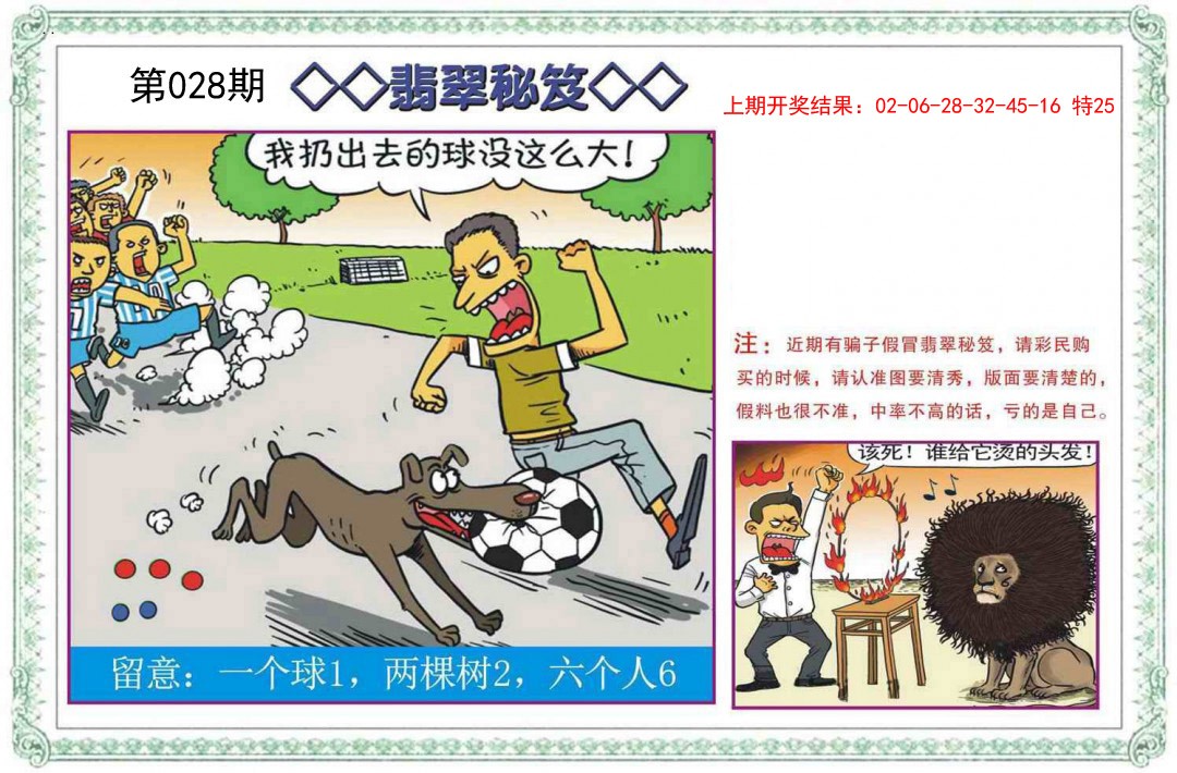 028期翡翠秘笈[图]