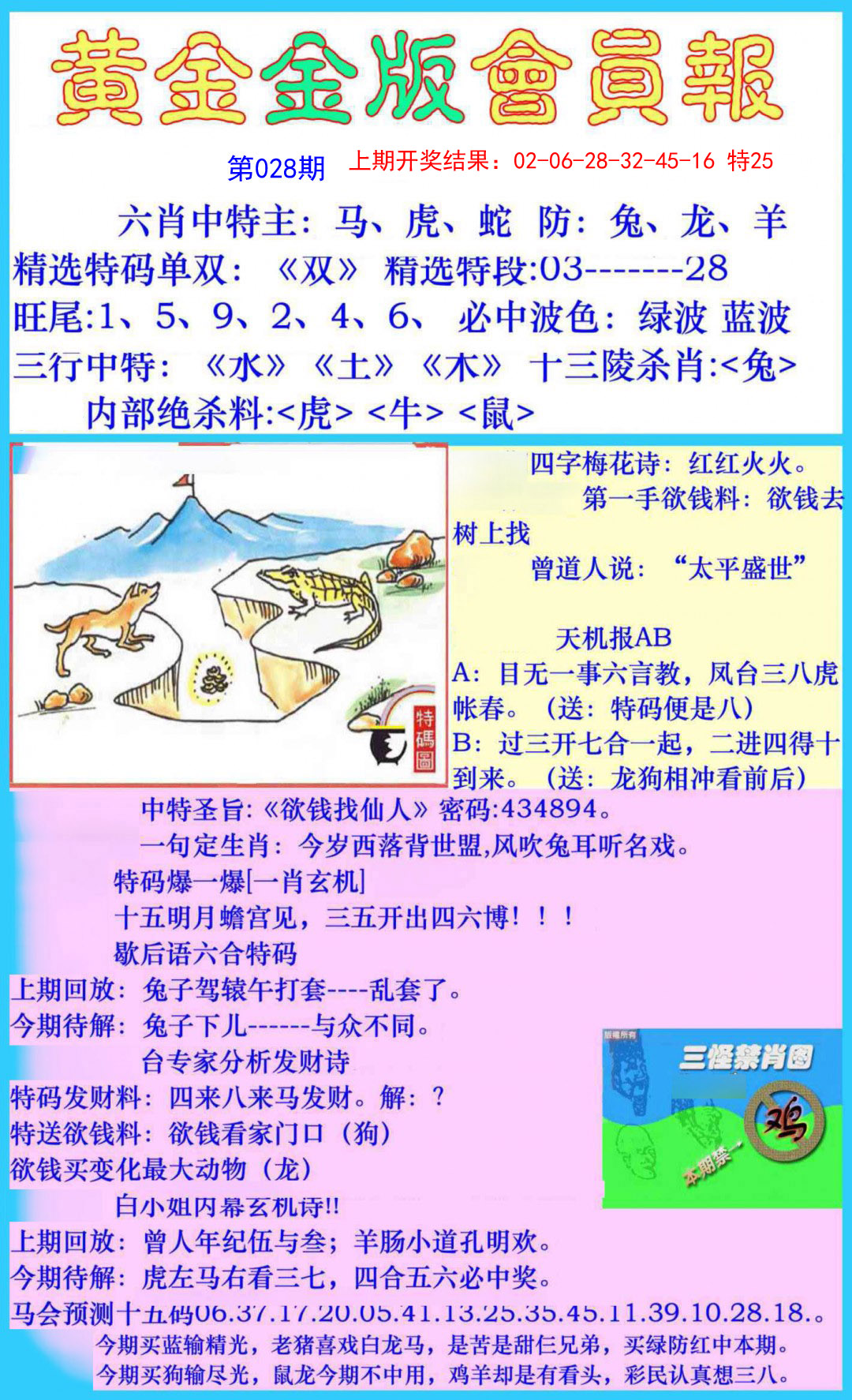 028期黄金金版会员报[图]