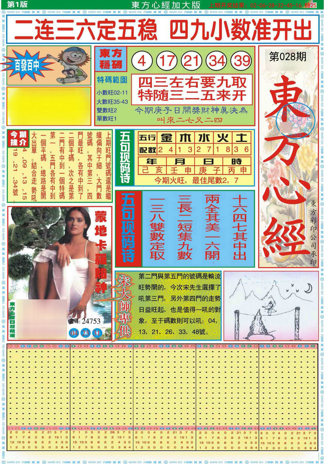 028期东方心经A加大版[图]