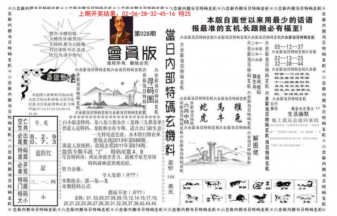 028期当日特码玄机报[图]