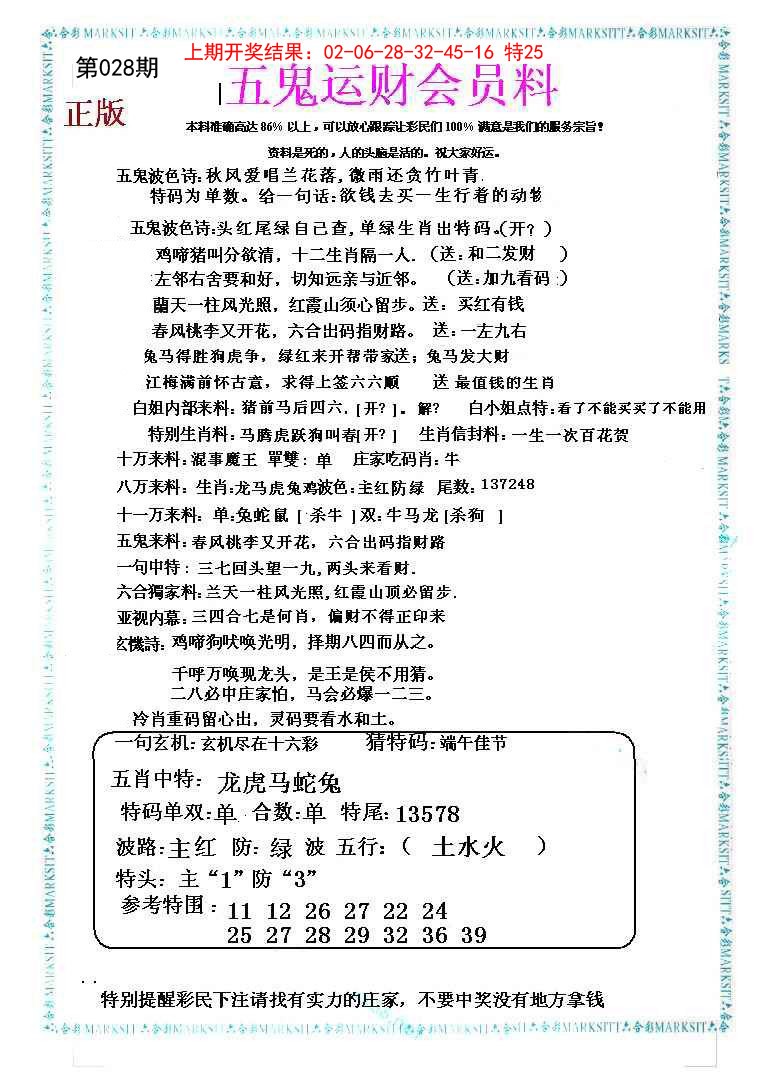 028期五鬼运财会员料[图]