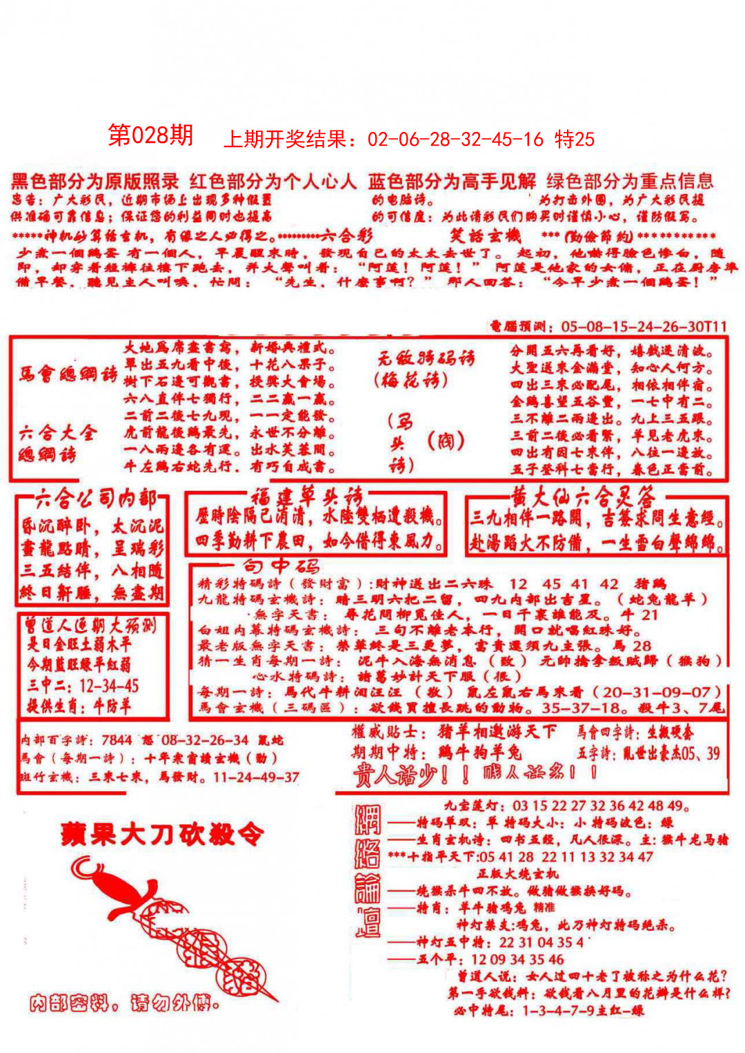 028期大刀彩霸王A[图]