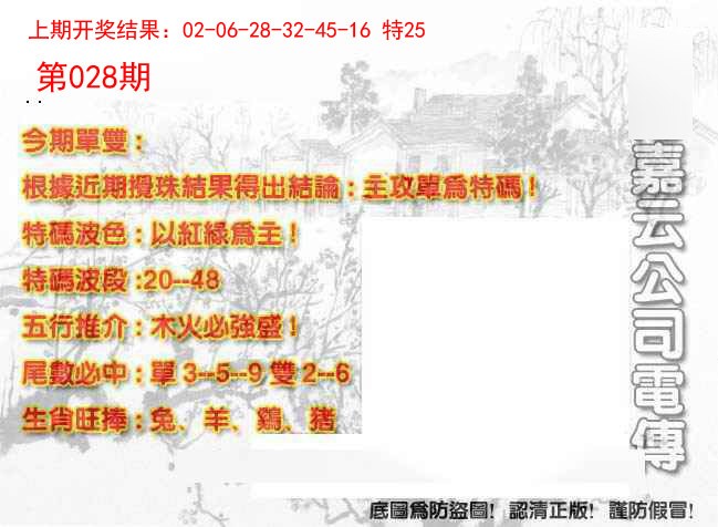 028期嘉云公司电传[图]