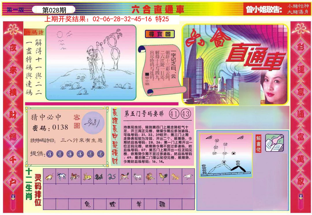 028期六合直通车A[图]