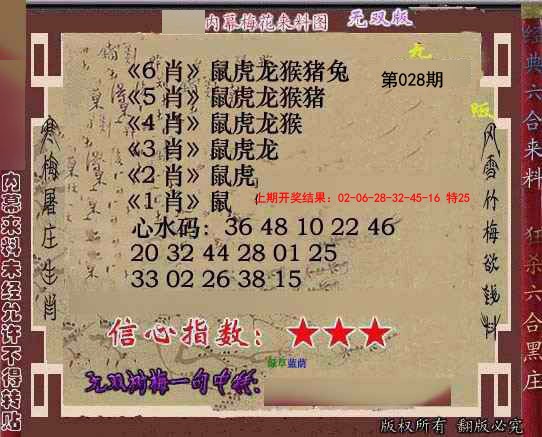 028期独家梅花来料[图]