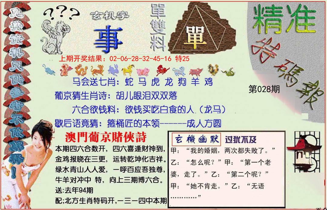 028期精准<特碼報>[图]
