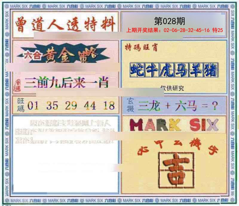 028期玄機圖[图]