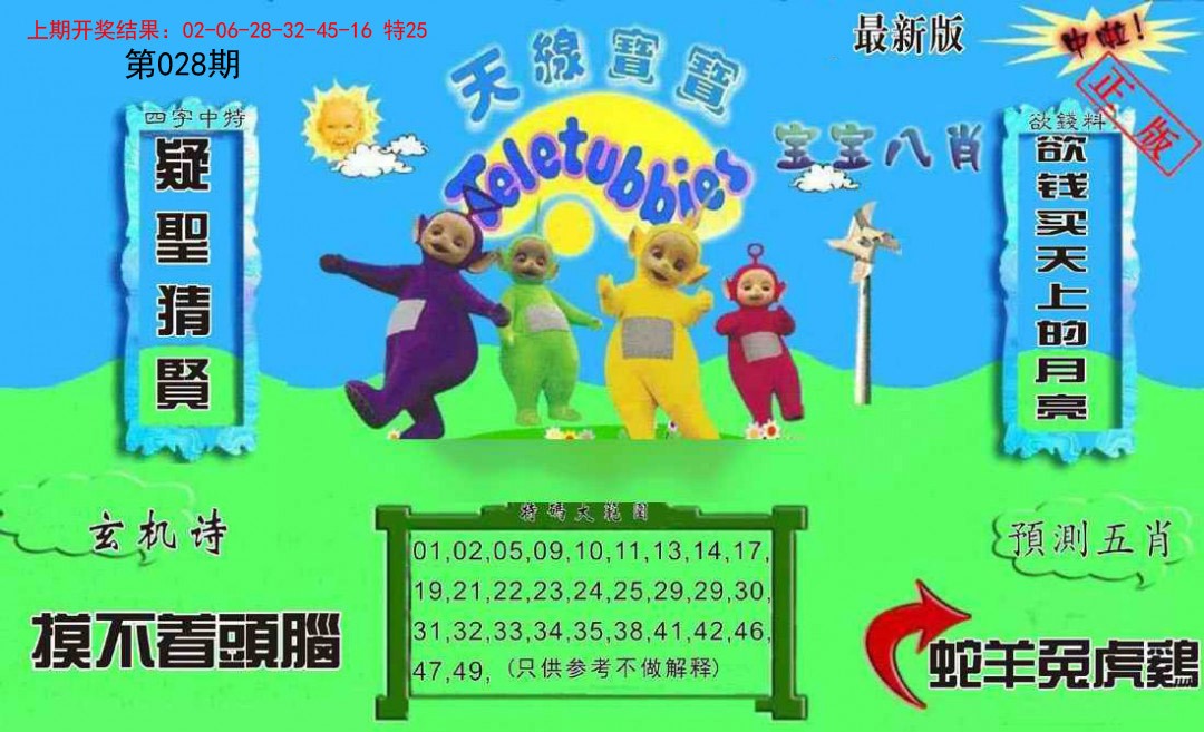 028期新天线宝宝(2006二版)[图]