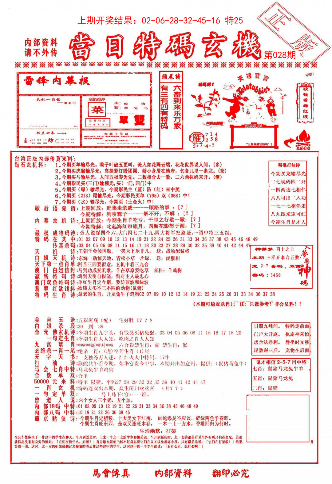 028期当日特码玄机-1[图]
