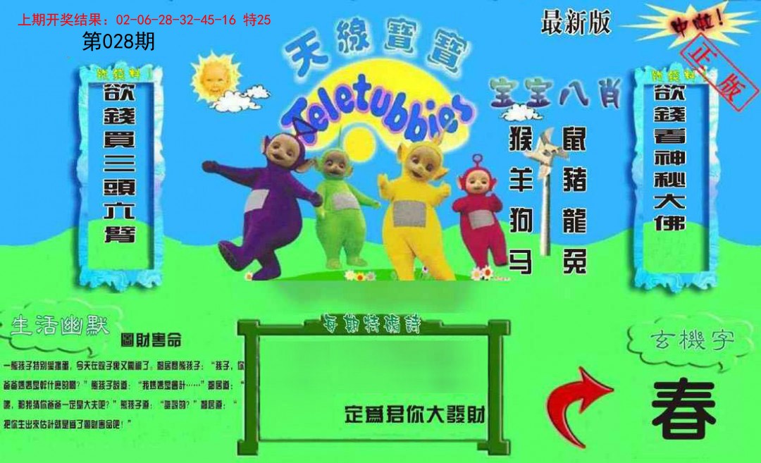 028期新天线宝宝(2006一版)[图]