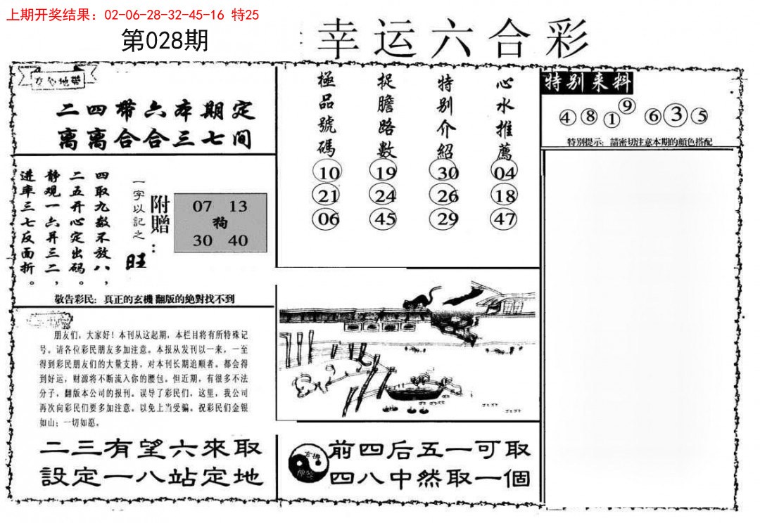 028期幸运六合彩[图]