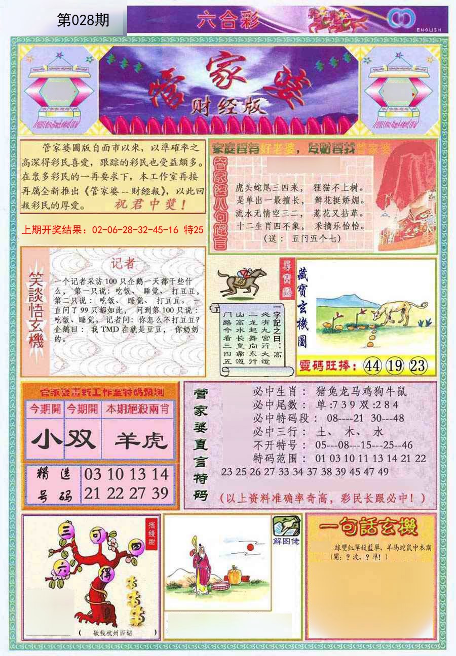 028期管家婆财经版[图]