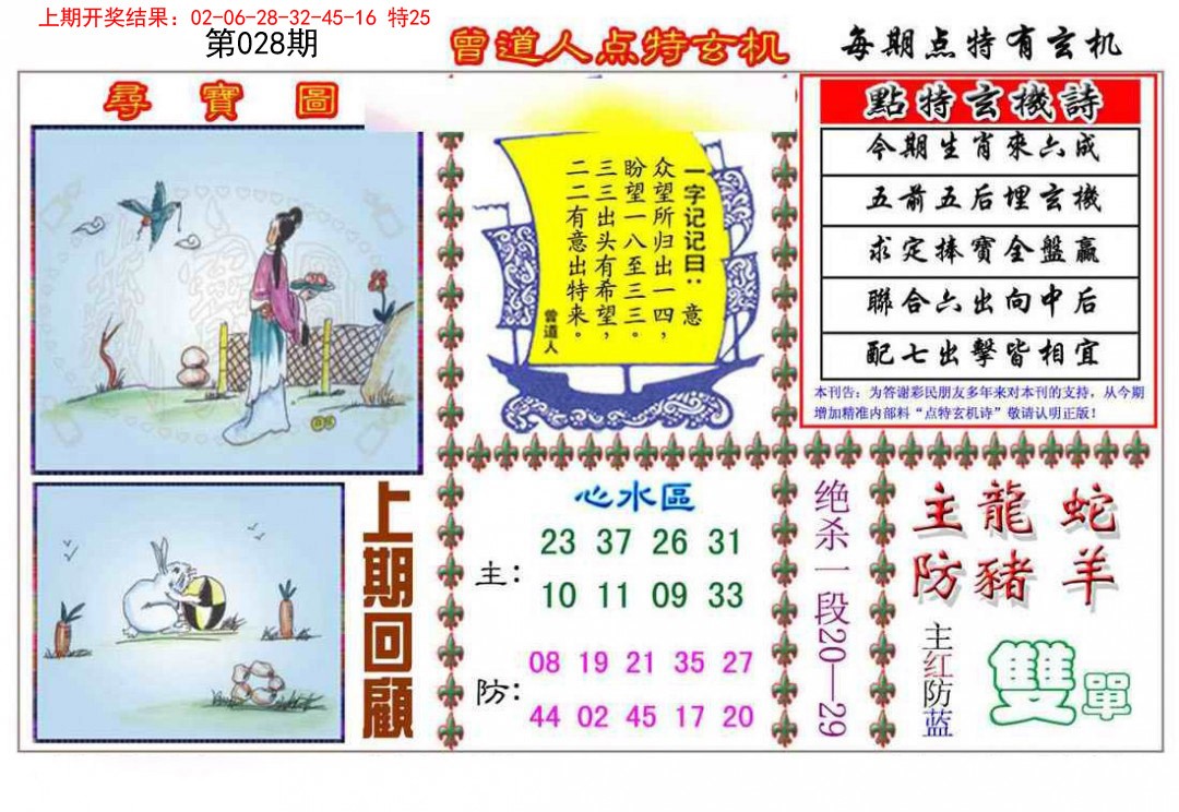 028期曾道人点特玄机[图]