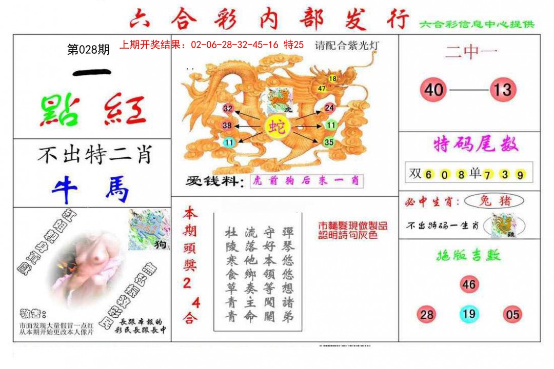 028期一点红[图]
