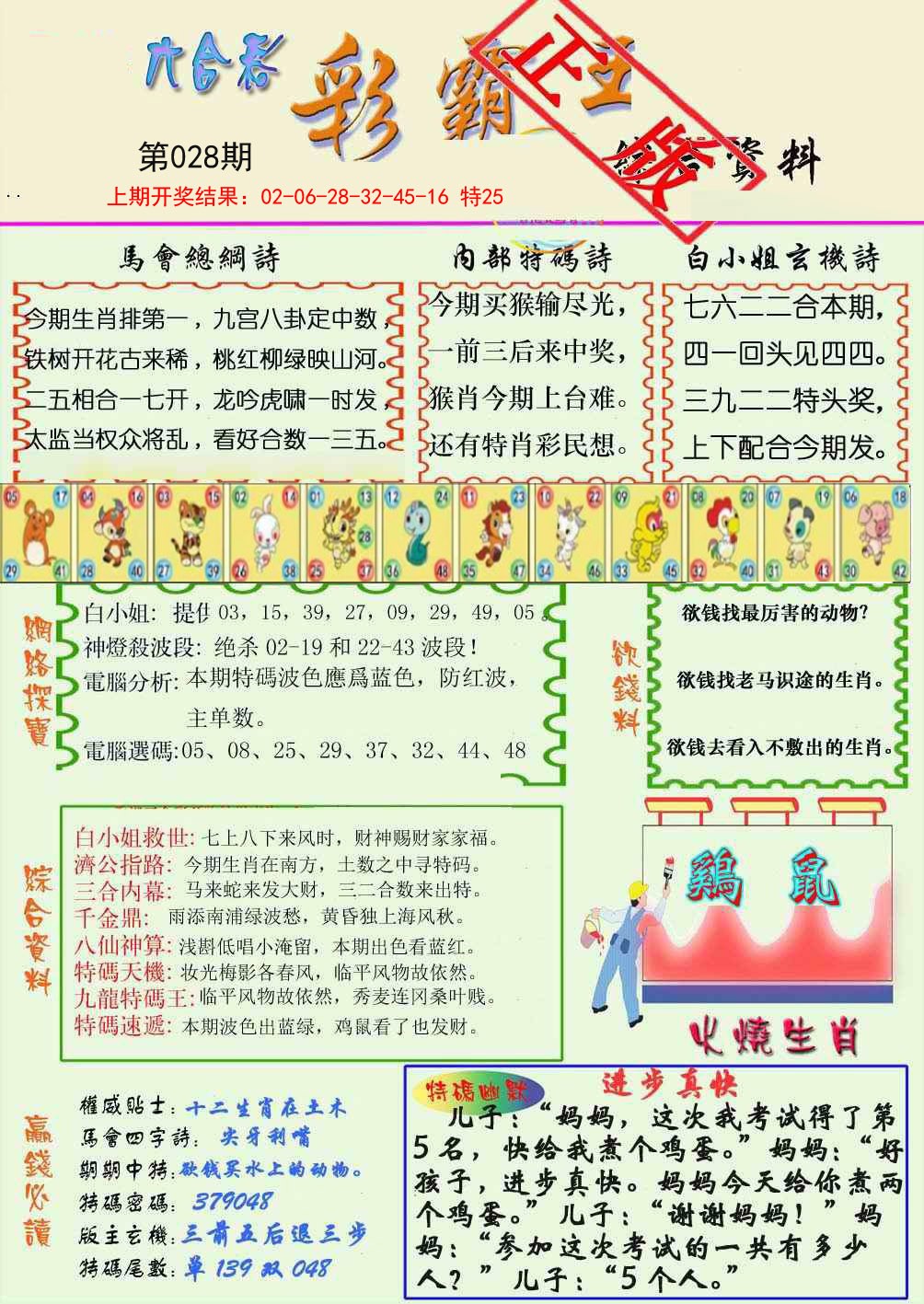 028期精装彩霸王[图]