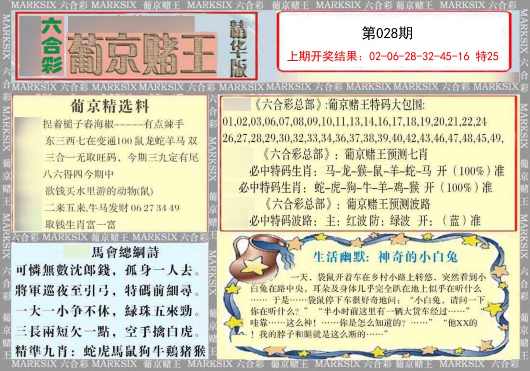 028期葡京赌王（正版）[图]