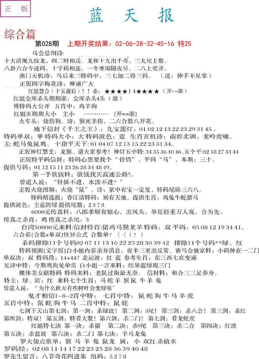 028期蓝天报A[图]