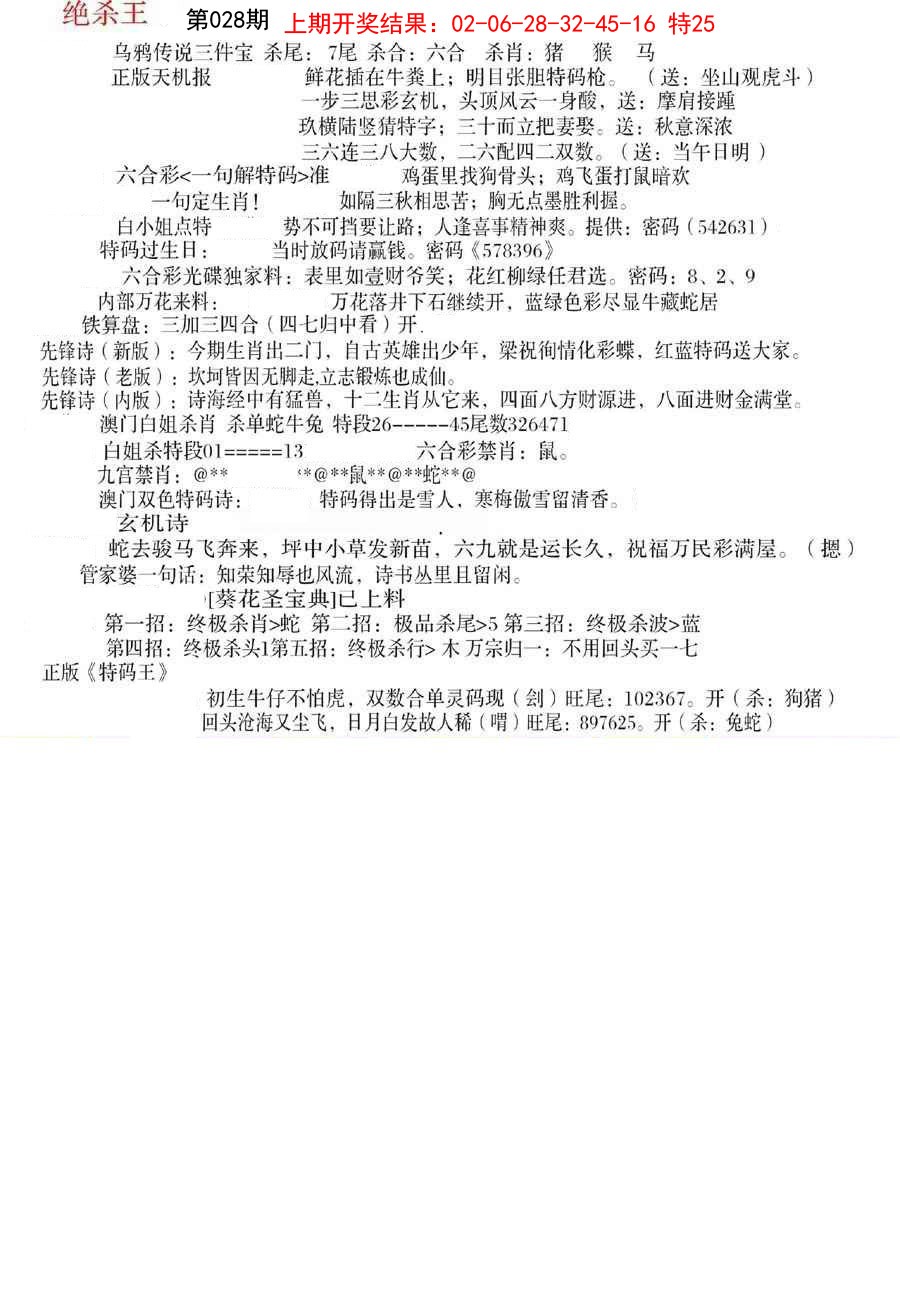 028期蓝天报B[图]