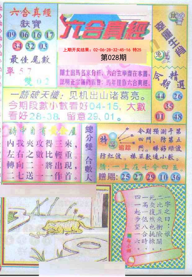 028期六合真经[图]
