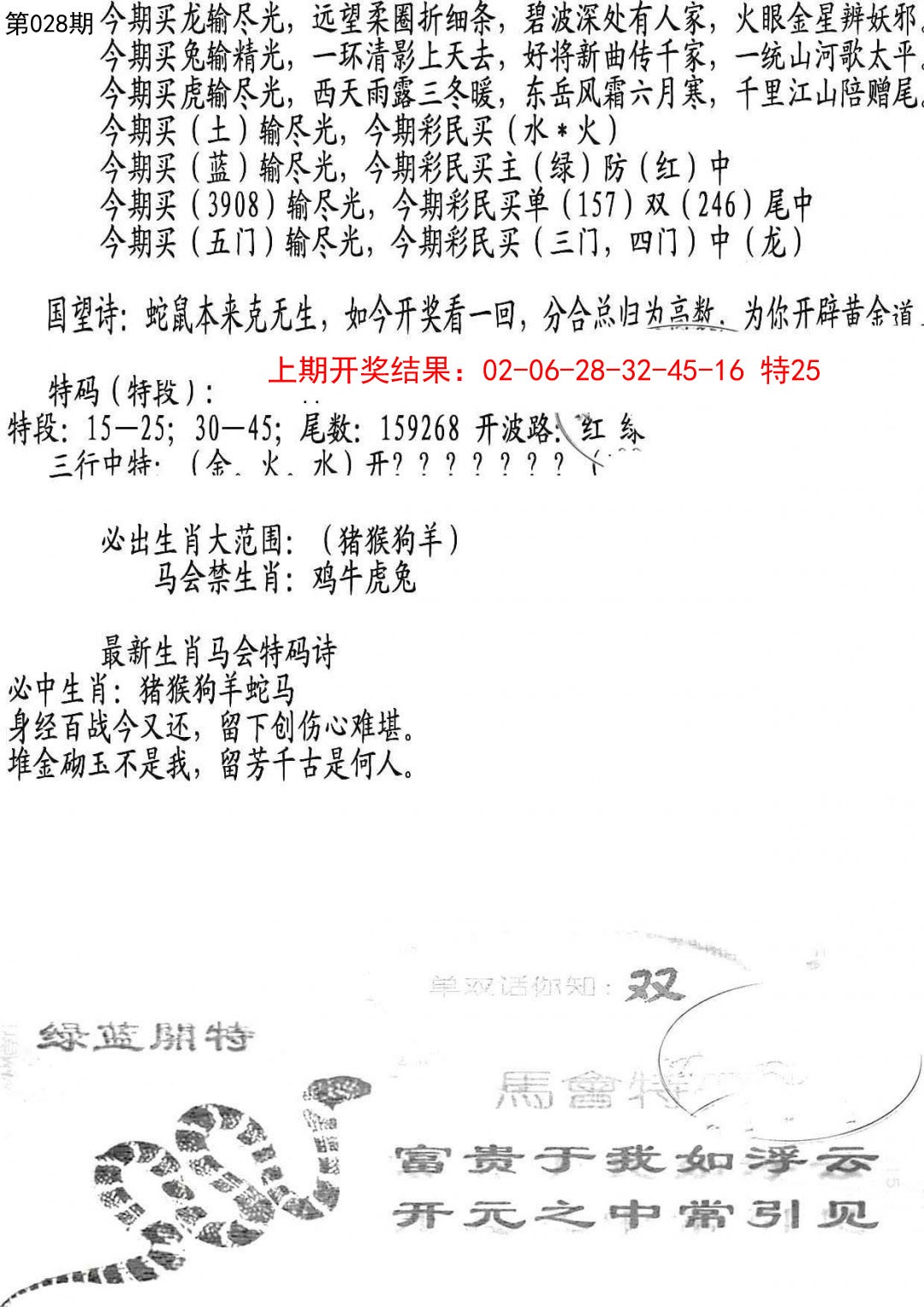 028期蛇报B[图]