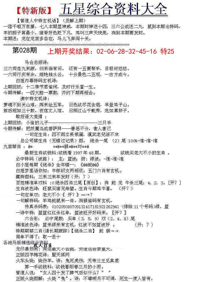 028期五星报A[图]